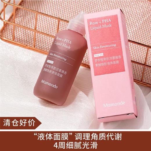 【清仓好价】梦妆智萃肌活蔷薇香果酸焕肤液体面膜80ml 商品图0
