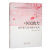 中医助力试管婴儿技术临证实录 牛建昭全国名老中医药专家传承工作室系列丛书 李彧 何军琴主编 中医妇科学 书籍 中国中医药出版社 商品缩略图1