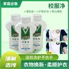 【校服净 300g/瓶】清洗神器 一瓶=爆炸盐+洗衣液 天然温和不伤手 快速去渍 护色护衣 商品缩略图1