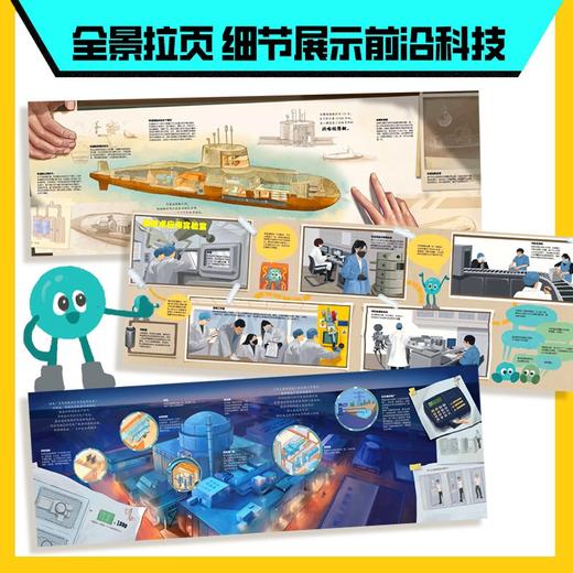 前方核能·中国核动力科学绘本（全3册） 商品图5