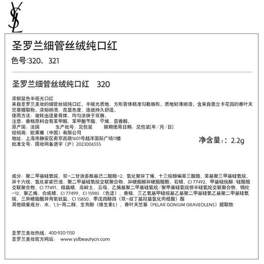 YSL圣罗兰小黑条口红 314/320-下单请备注型号 商品图5