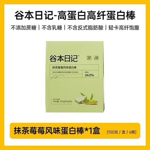 【分仓直发包邮】网红品谷本日记蛋白棒25g*6支（可选口味：蓝莓黑巧风味/榛子黑巧风味/抹茶莓莓风味） 商品图1