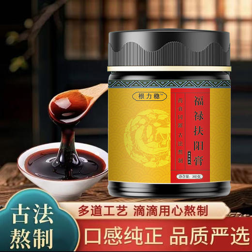 根力稳-福禄扶阳膏 商品图1