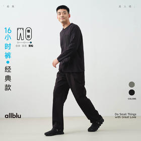 【粉丝专属】allblu幼岚"办公户外都能穿"【男士16小时裤】｜防泼水机能长裤