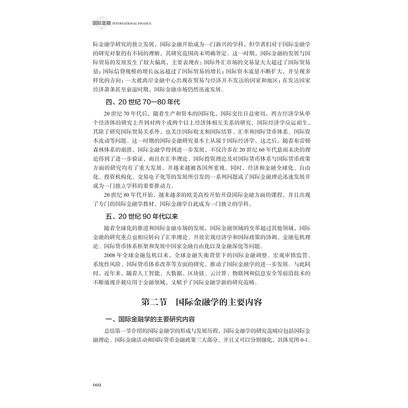 试读PDF-9787308253635(1-1)-国际金融_016.jpg
