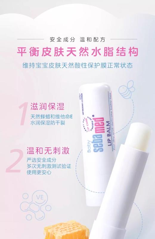 【清仓好价】施巴婴儿倍护护唇膏4.8g*2支 商品图1