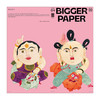 BIGGER PAPER NO.04《混合实验》  商品缩略图2