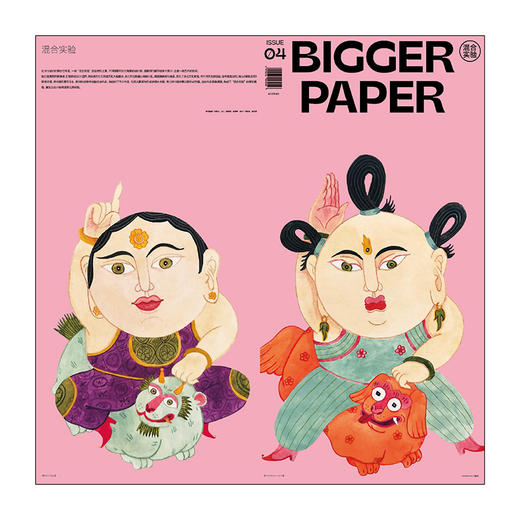 BIGGER PAPER NO.04《混合实验》  商品图2