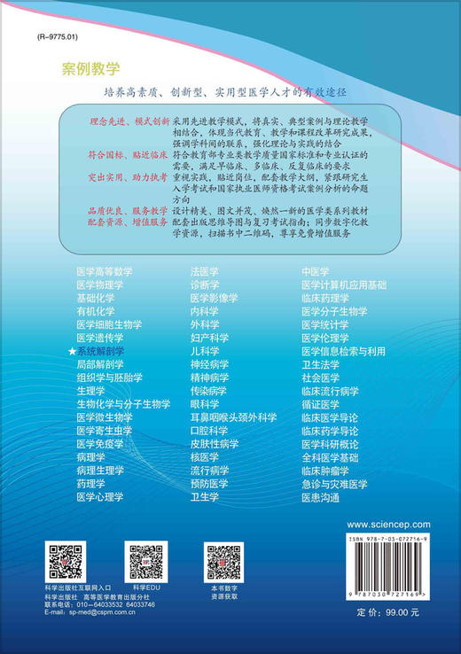 系统解剖学（案例版，第3版）顾晓松 吕广明 商品图1