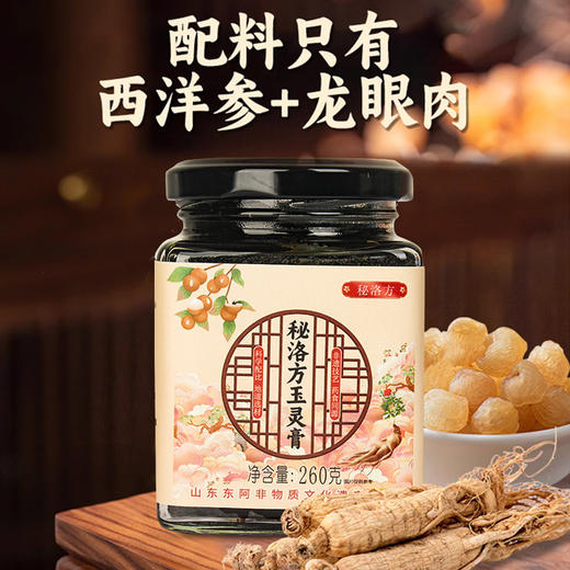 秘洛方玉灵膏蒸桂圆蒸桂膏秘洛方家西洋参玉灵膏秘洛方官方旗舰店 商品图4