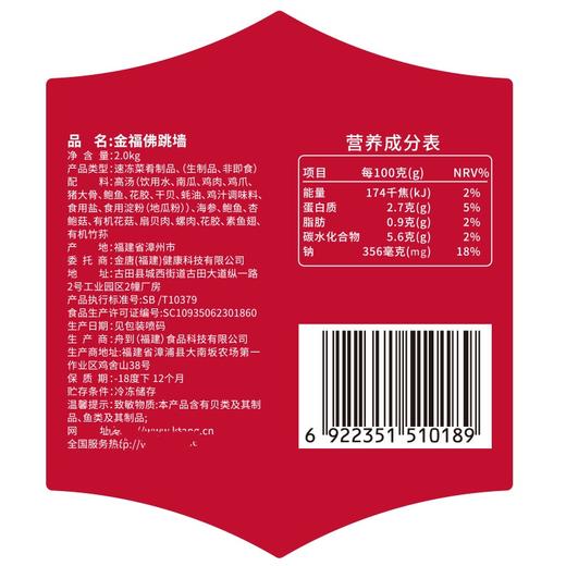 金唐金福佛跳墙2kg 商品图11