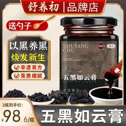 舒养初五黑如云膏舒养初五黑水 舒养初如云膏五黑膏官方正品旗舰 商品图0