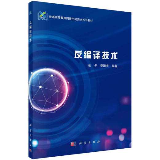 [按需印刷]反编译技术 商品图0