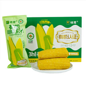 晓莺有机甜糯玉米220g*10穗/盒【XPTX】