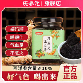 庆养元玉灵膏蒸桂圆蒸桂膏庆养元西洋参玉灵膏庆养元官方旗舰店