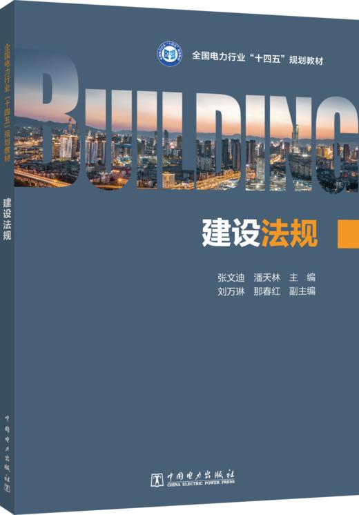 建设法规 商品图0