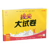 2025春 拔尖大试卷 语文三年级下册 配人教版 小学教辅 3下小学试卷 答案讲解视频 学生用书江苏专版 浙江少年儿童出版社 商品缩略图3
