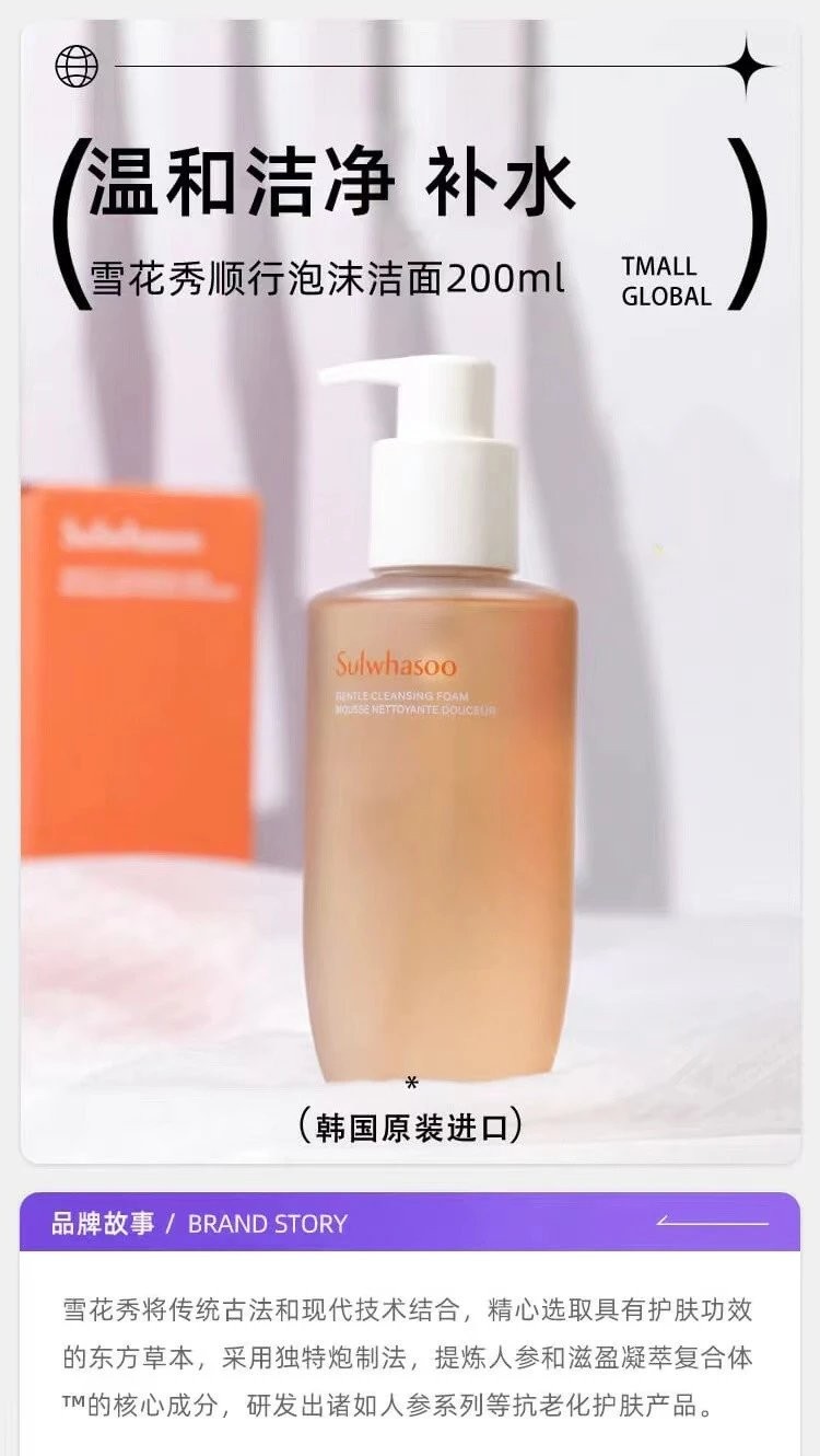 二店7m 新版雪花秀顺行洗面奶200ml