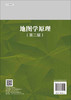 地图学原理（第二版） 商品缩略图1