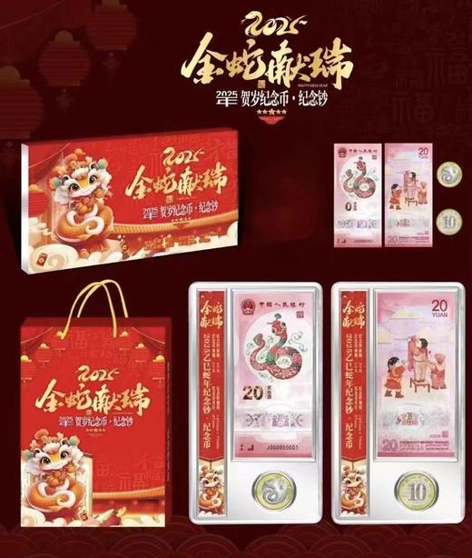 蛇年贺岁纪念钞纪念币一币一钞礼盒 商品图0