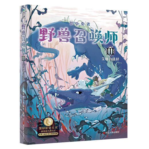 《上桥菜穗子·野兽召唤师》全5册    国际安徒生奖得主上桥菜穗子封神之作   东方幻想文学不可逾越的经典 文化    人类学学者给青少年的人生成长之书 商品图3
