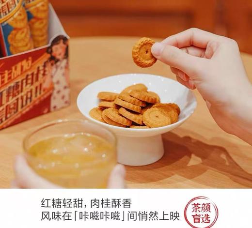 茶颜悦色红糖肉桂搓圆饼（35克） 商品图0