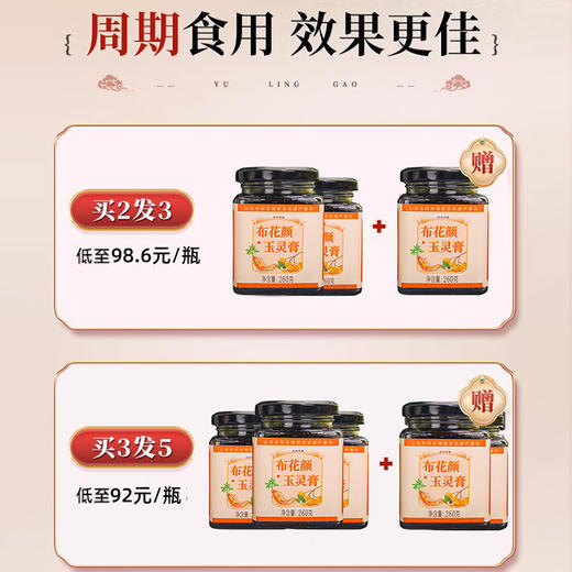 布花颜玉灵膏蒸桂圆助眠膏布花颜家西洋参玉灵膏布花颜官方旗舰店 商品图3