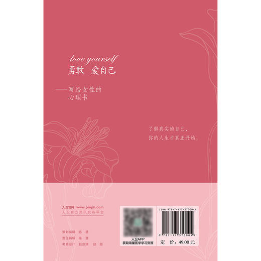 勇敢 爱自己——写给女性的心理书 商品图2