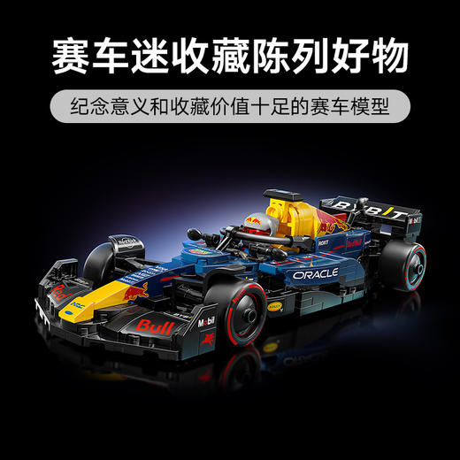 乐高LEGO 红牛车队 RB20 F1® 赛车LEGC77243 商品图1