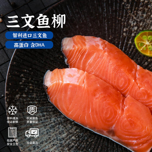 我爱渔 新鲜冷冻智利三文鱼日式去刺斜切鱼柳130g/袋×3袋 商品图0