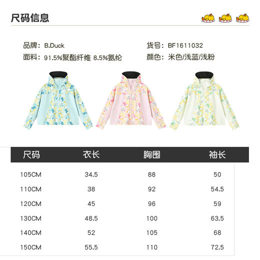 B.Duck小黄鸭童装男女童外套卡通休闲防晒防风户外装105-150 BF1611032 商品图4