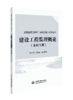 建设工程监理概论（水利工程）（全国监理工程师（水利工程）学习丛书（2025版）） 商品缩略图0
