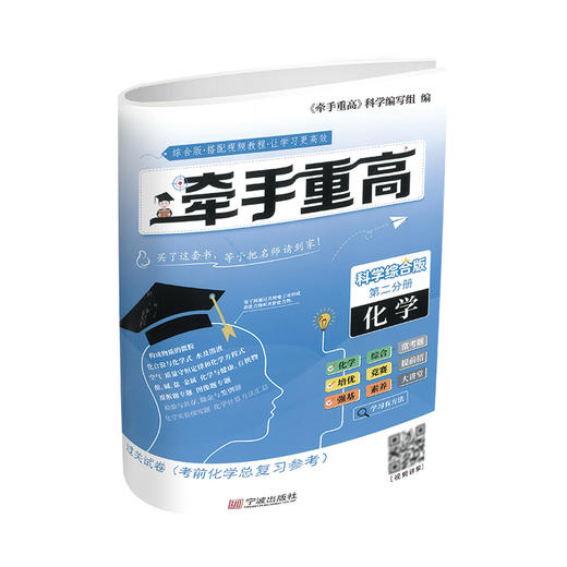 牵手重高 科学综合版 化学 新教材 新中考 新题型（扫码获取电子答案） 商品图2