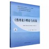 伤寒论理论与实践 全国中医药行业高等教育十四五规划教材 李赛美 供中医学类相关专业长学制本科生和研究生用 中国中医药出版社 商品缩略图1
