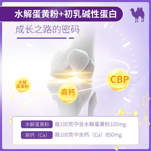 【单济堂牧高乐园】【官方正品】牧高乐园驼奶粉成人儿童高钙奶粉 商品图1