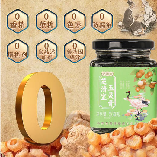 芝清室玉灵膏正品西洋参养生膏气血调理芝青室家草本膏官方旗舰店 商品图4