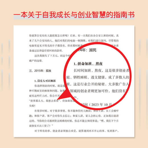 创业思维：从0到1的实战笔记 商品图1