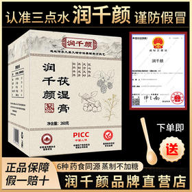 润千颜伏湿膏五指毛桃膏茯湿膏茯苓膏润干颜家蒸制膏旗舰店伏茯诗