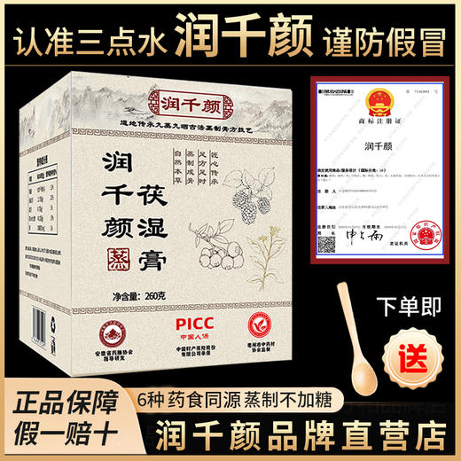 润千颜伏湿膏五指毛桃膏茯湿膏茯苓膏润干颜家蒸制膏旗舰店伏茯诗 商品图0