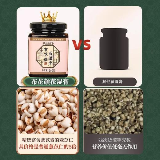 布花颜茯湿膏草本膏布花颜家浓缩现熬伏湿膏养生膏官方旗舰店 商品图1