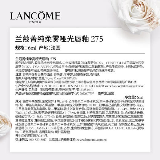 兰蔻275裸唇釉法式裸茶 裸色奶茶色口红唇膏6ml 商品图7