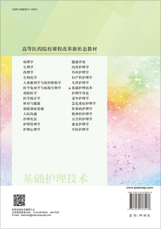 基础护理技术（第4版） 商品图1