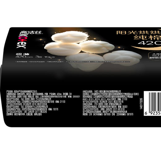 高洁丝臻选极薄/阳光烘烘纯棉夜用卫生巾420mm3片（新旧包装随机混发） 商品图7