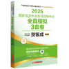 贺银成2025国家临床执业医师资格考试全真模拟3套卷  9787577215587  华中科技大学出版社 商品缩略图0