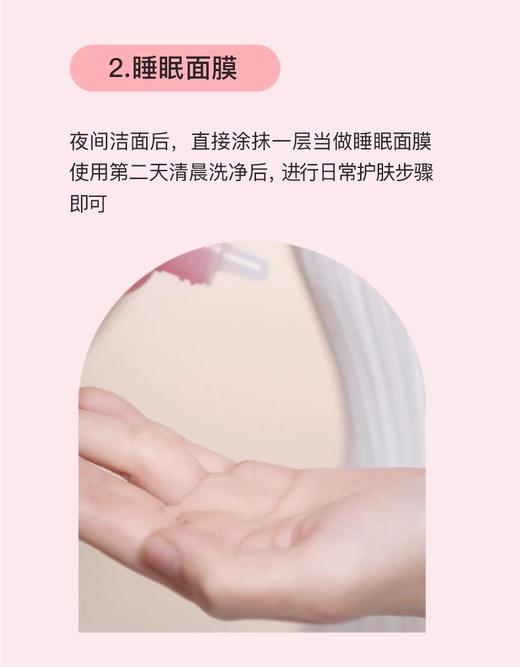 【清仓好价】梦妆智萃肌活蔷薇香果酸焕肤液体面膜80ml 商品图4