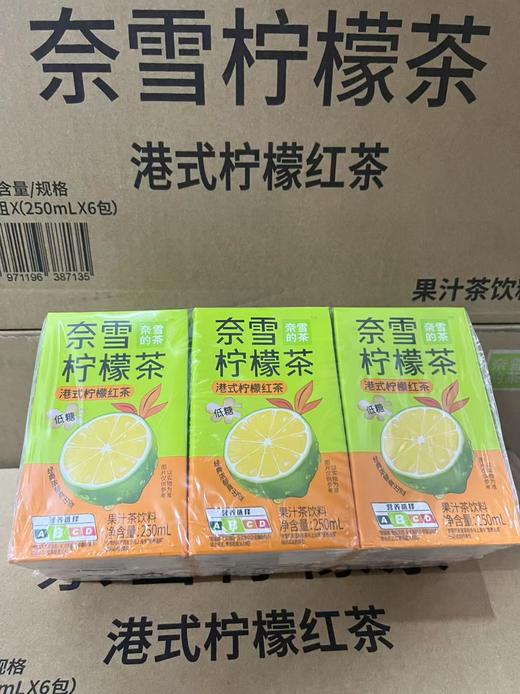 奈雪 港式柠檬茶250ml   6971196387135 商品图0