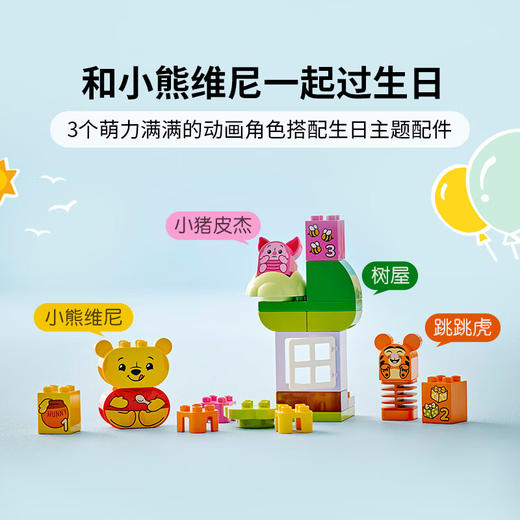 乐高LEGO 小熊维尼的生日派对LEGC10457 商品图3