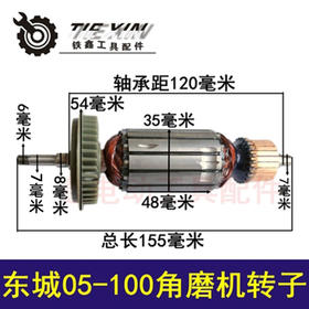 【货号02930】配东城05-100角磨机转子DCA05-100角磨机电机