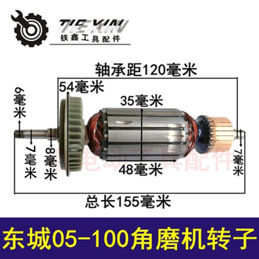 【货号02930】配东城05-100角磨机转子DCA05-100角磨机电机 商品图0