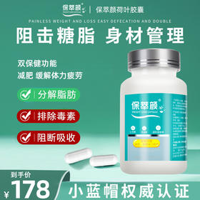 保萃颜茶多酚荷叶胶囊左旋肉碱甩脂排油男女肥胖官方正品旗舰店